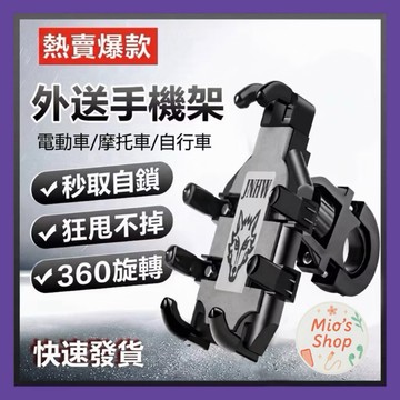 【隔日到貨-送增高螺絲】手機架 機車手機架 機車手機支架 減震手機架 手機架遮陽防水 外送手機支架 遮陽擋雨手機支架