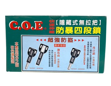 COE C-201S 大轉鈕 隱藏式四段鎖 大旋轉鈕 四段鎖 不銹鋼 無拉把 快速伸縮四段鎖 防盜鎖 防盜門鎖 201S