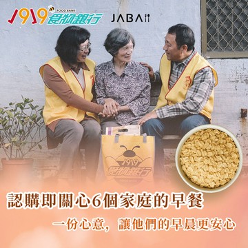 【1919食物銀行 x JABA】關心6個家庭-大燕麥片愛心6包組(購買者本人不會收到商品)