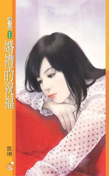 【電子書】婚禮的祝福
