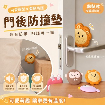 [BJ商城］🇹🇼 可愛卡通 門後防撞墊 門把手防撞 磕碰小墊子 粘貼式靜音 硅膠墊 床頭 門墊