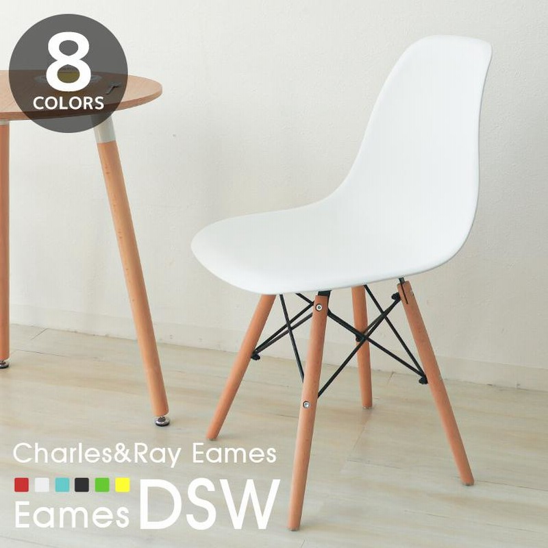 イームズチェア DSW 木脚 滑り止め付き eames リプロダクト 椅子 イス