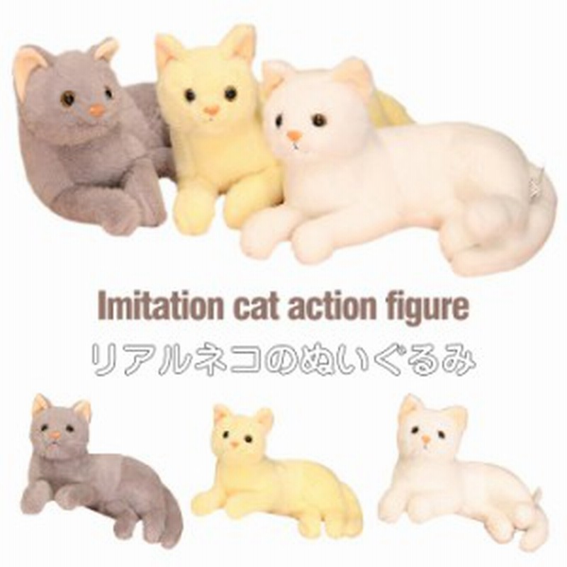 ネコ ぬいぐるみ 猫 ねこ リアル ネコ おもちゃ 癒し ネコグッズ