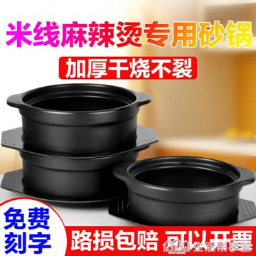 米線砂鍋商用小號耐高溫麻辣燙專用土豆粉燉鍋雞公煲沙鍋粥家用【林之舍】