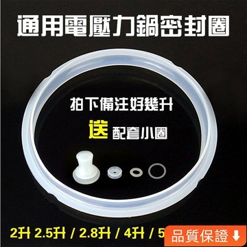 💥台灣热卖💥 ✨通用電壓力鍋配件 密封圈 高壓煲膠圈 食品級硅膠 氣橡高壓鍋密封膠圈
