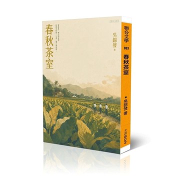 春秋茶室
