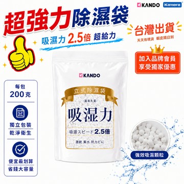 免運隔日到 🔥台灣大容量🔥 Kamera除濕袋 Kando感動 立式除濕袋 200g單獨包 除濕袋 除濕包 強力乾燥劑