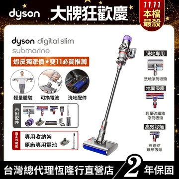 Dyson SV52 Digital Slim Submarine極輕量乾濕洗地吸塵器/多功能洗地機【雙11獨家優惠價】