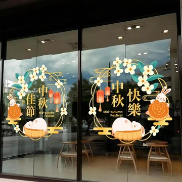 台灣出貨【免運】中秋節玻璃門貼紙餐飲酒店商場氛圍裝飾佈置兔子月餅靜電窗花貼畫