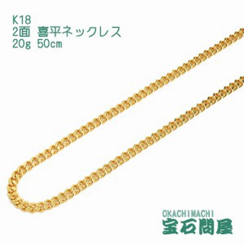 喜平ネックレス 18金 2面 ネックレスチェーン 50cm g K18 新品 通販 Lineポイント最大1 0 Get Lineショッピング