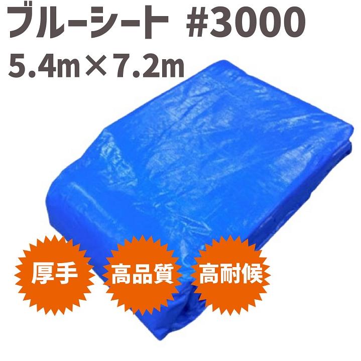 2枚で送料無料 ユタカ(Yutaka) オレンジシート #3000 5.4m×7.2m OS-1