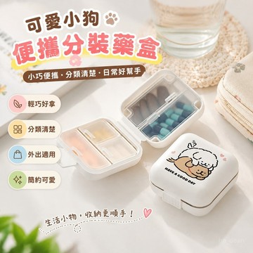 桃園免運🔥藥品分裝盒 便攜分裝藥盒 隨身藥盒 可愛卡通小狗藥盒 一週七天便攜式收納盒 藥品分裝盒 多功能迷你藥丸收納盒