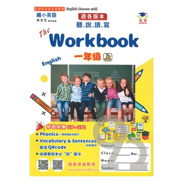 瑞華國小練習本(綜合版)英語1上