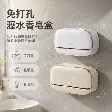 台灣出貨✨ 壁掛式香皂盒 帶翻蓋瀝水皂架 陶瓷白奶油色 衛生間收納置物架 打孔免釘安裝 雙格設計