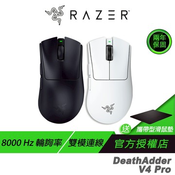 Razer 雷蛇 DeathAdder V4 Pro 煉獄奎蛇 無線電競滑鼠 黑色 雙模連線 超輕量 電競滑鼠 雷蛇滑鼠