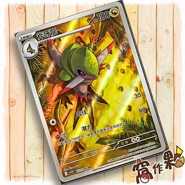 【窩作夥】斧牙龍 Sv11b 151 AR 閃卡 漆黑伏特 寶可夢 PTCG 中文版單卡