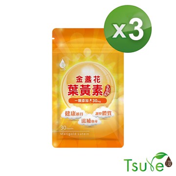 【Tsuie 日濢】金盞花葉黃素-30顆/包(三包)