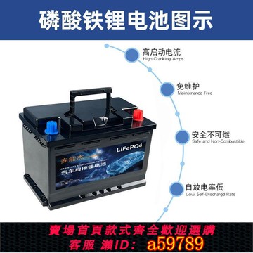 【廠家直銷 可打統編】安能杰汽車啟動鋰電池H6H7免維護大容量12V啟停蓄電瓶磷酸鐵鋰