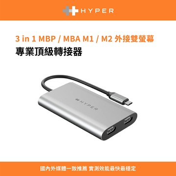強強滾優選~ HyperDrive 3-IN-1 DUAL 4K HDMI ADAPTER(M1/M2雙螢幕轉接器USB-C HUB）
