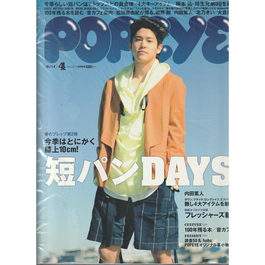 POPEYE　2012年4月号　ポパイ　雑誌