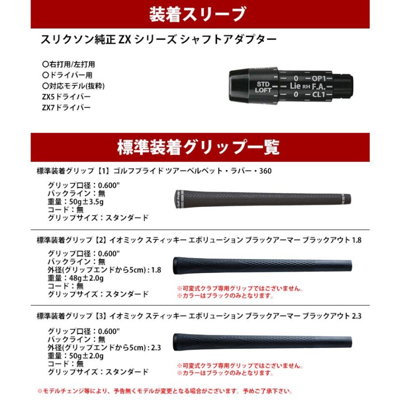 全てメーカー純正部品使用】 シャフト スリクソン QTS ZXシリーズ 純正