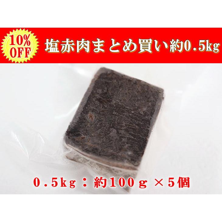 日野商店 鯨塩赤肉 ブロック約0.5kg（100ｇ× 5個セット）