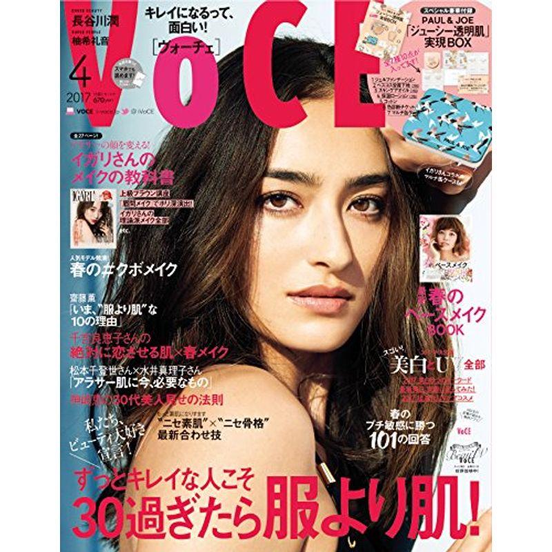 VOCE 2017年4月号雑誌