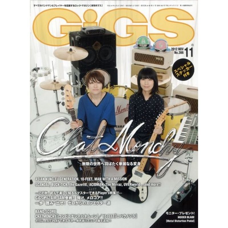 GiGS (ギグス) 2012年 11月号