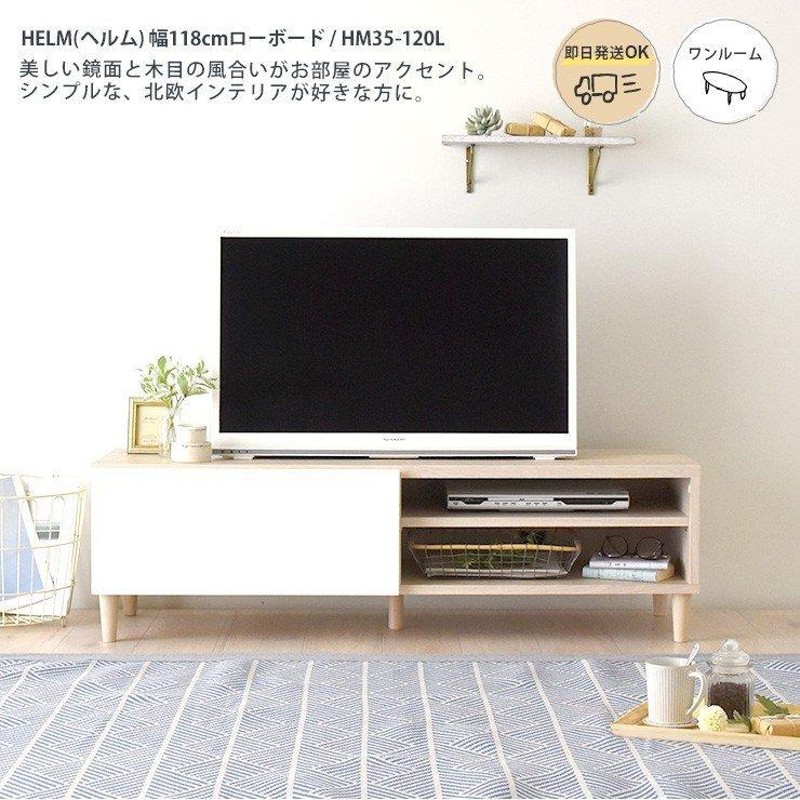 テレビ台 ローボード おしゃれ 収納 北欧 収納付き テレビボード 120 TVボード 白 シンプル 鏡面 引き出し 木製 幅118cm  HM35-120L | LINEブランドカタログ