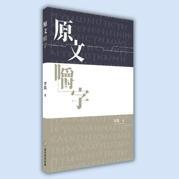 【漢協台灣官方】原文嚼字 / 李雋 / Chewing on the Scriptures