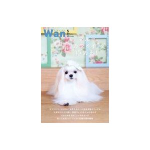 中古動物・ペット雑誌 Wan 2021年5月号