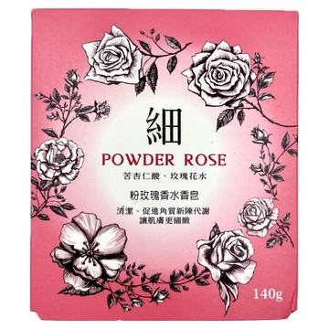 ARWIN 雅聞 BIOCHEM 倍優 粉香水香皂 玫瑰 細  140g  1個