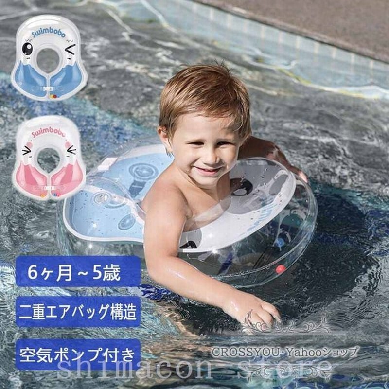 ベビー浮き輪赤ちゃん子供用浮き輪フロートボディリングお風呂浮き輪新生児6ヶ月 5歳までお風呂水遊びプール空気ポンプ付き 通販 Lineポイント最大0 5 Get Lineショッピング