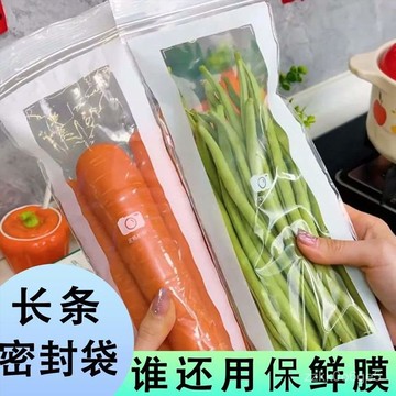 本島出貨🚛日式保鮮袋 長條密封袋 保鮮袋 家用加厚食品級密實袋 廚房冰箱冷凍袋 冷藏分裝收納袋 780Q