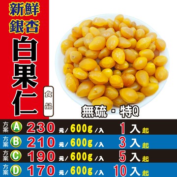 L218【新鮮銀杏/新鮮白果仁】✔無硫磺║相關產品：新鮮人蔘 花椒粒 荳蔻 蓮子 蓮子心