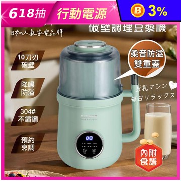 【SONGEN 松井】日系美廚多功能蔬果破壁冷熱調理豆漿機SG-B89JU