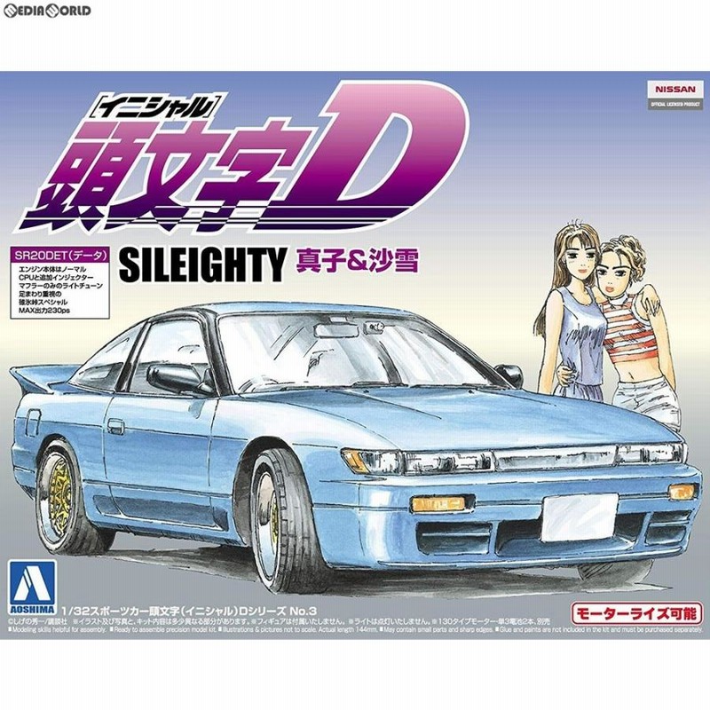 フジミ　1/24 頭文字Ｄ　プラモデル　3点 Amazon | フジミ模型(FUJIMI) 1/24 頭文字Dシリーズ No.7 180SX 健二