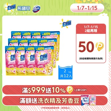 白蘭 (加量包)含熊寶貝馨香精華大自然馨香洗衣精補充包_箱購2KGx12