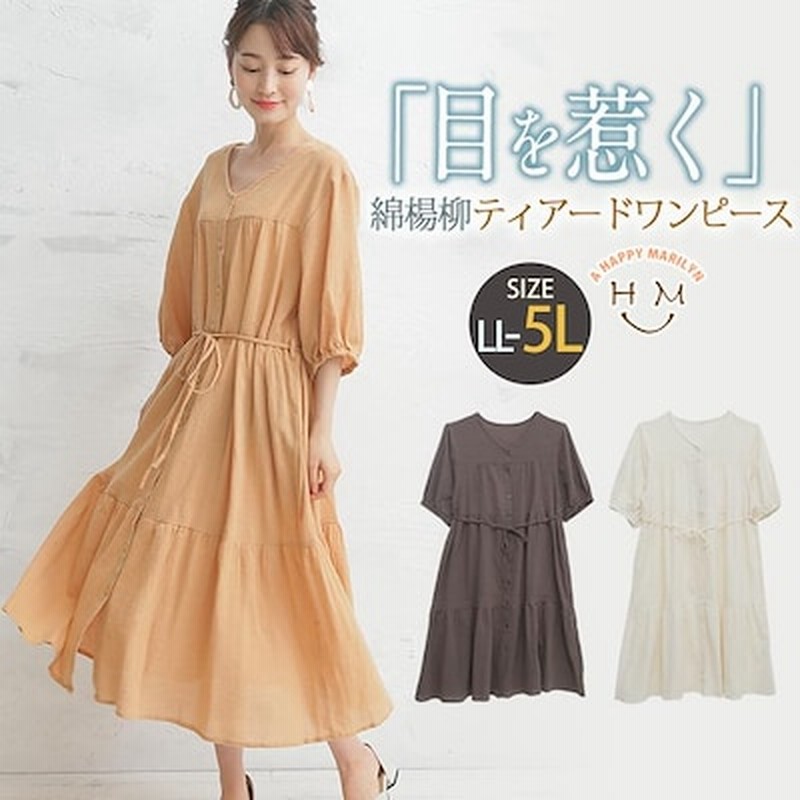 大きいサイズ 綿 楊柳 ティアード ワンピース ワンピース ワンピ デザインワンピ Ll 3l 4l 5l 夏 夏物 夏服 夏用 二の腕 腰周り 五分袖 かわいい おしゃれ 通販 Lineポイント最大1 0 Get Lineショッピング