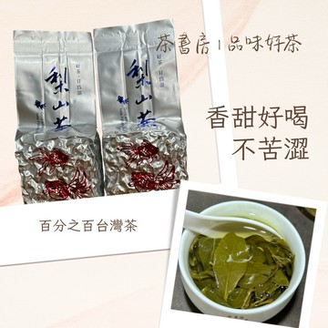 【梨山茶】2025新茶 嚴選手採高山烏龍｜茶書房9年老店｜限量搶購 梨山茶 台灣高山茶 二兩75g 無