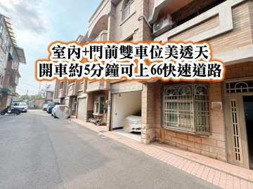 新屋國小、好事多、66快速道路6房雙車美透天｜桃園市新屋區三民路