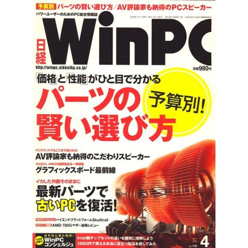 日経 WinPC (ウィンピーシー) 2008年 04月号 雑誌