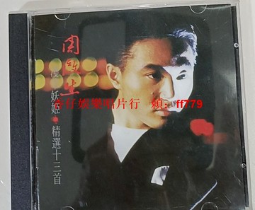 周啟生 精選十三首 CD 專輯 全新未拆 附歌詞本 高音質 順豐包郵