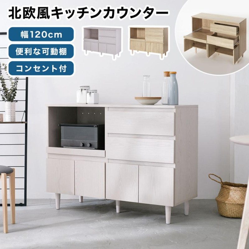 キッチンカウンター 食器棚 スライド棚/引出し収納 北欧風 楽天市場】北欧 ワンランク上 キッチンカウンター 幅140cm 食器