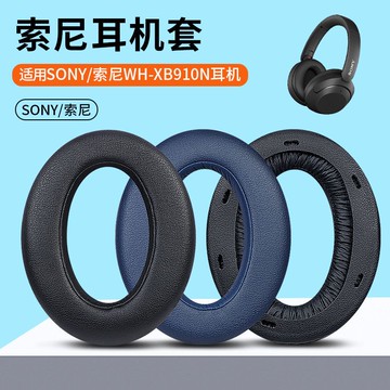 適用于Sony/索尼WH-XB910N耳機套XB910N耳機罩頭梁保護套皮套配件 d7141