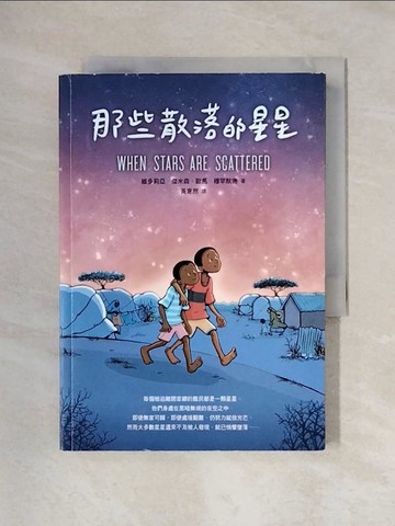 【書寶二手書T1／兒童文學_X58】那些散落的星星_維多莉亞．傑米森（Omar Mohamed）, 伊曼．蓋迪（Iman Geddy）