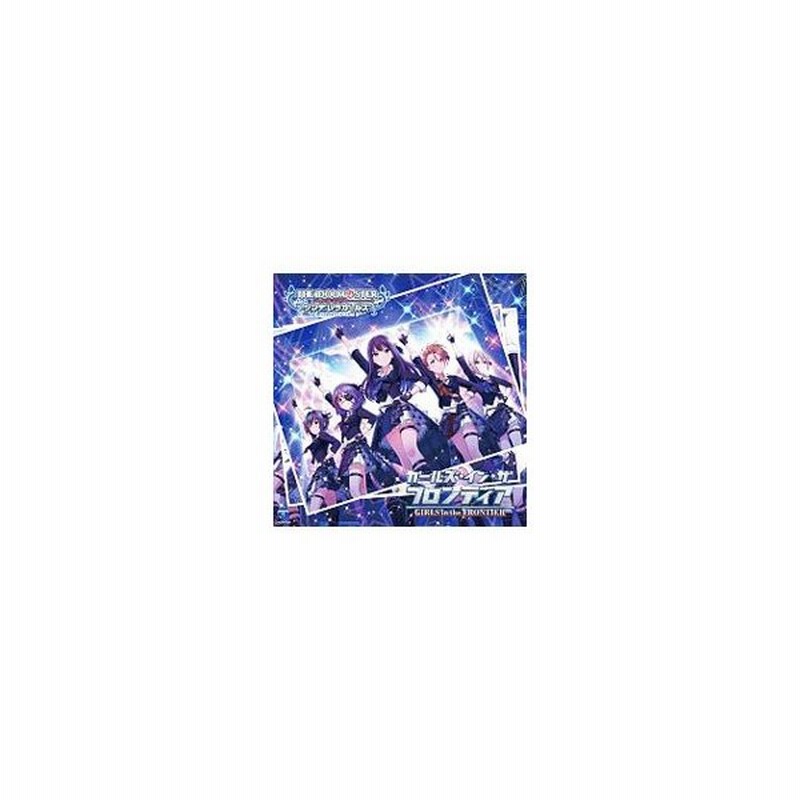 アイドルマスター シンデレラガールズ スターライトステージ The Idolm Ster Cinderella Girls Starlight Master 30 ガールズ イン ザ フロンティア 通販 Lineポイント最大0 5 Get Lineショッピング