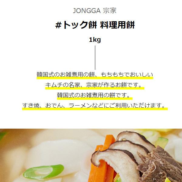 [宗家] トック餅   1kg お餅 料理用餅 (冷蔵)