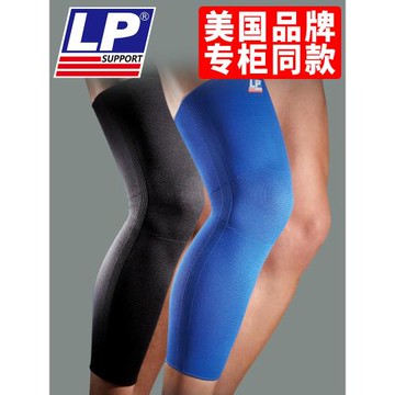 美國LP667護膝運動男女專業籃球跑步馬拉松騎行加長護腿膝蓋護具