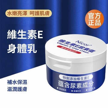 【水嫩肌膚💧】Nicor維生素E尿素霜 100g 果酸VE尿素霜 50g 保濕霜 尿素霜 面霜 身體乳 全身適用